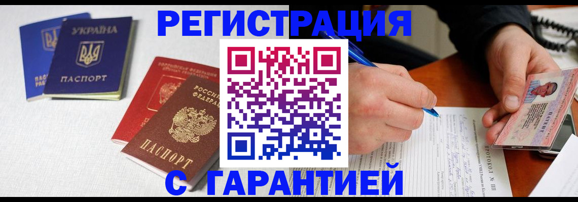 временная регистрация законно в Шумихе